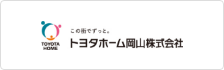 トヨタホーム岡山株式会社